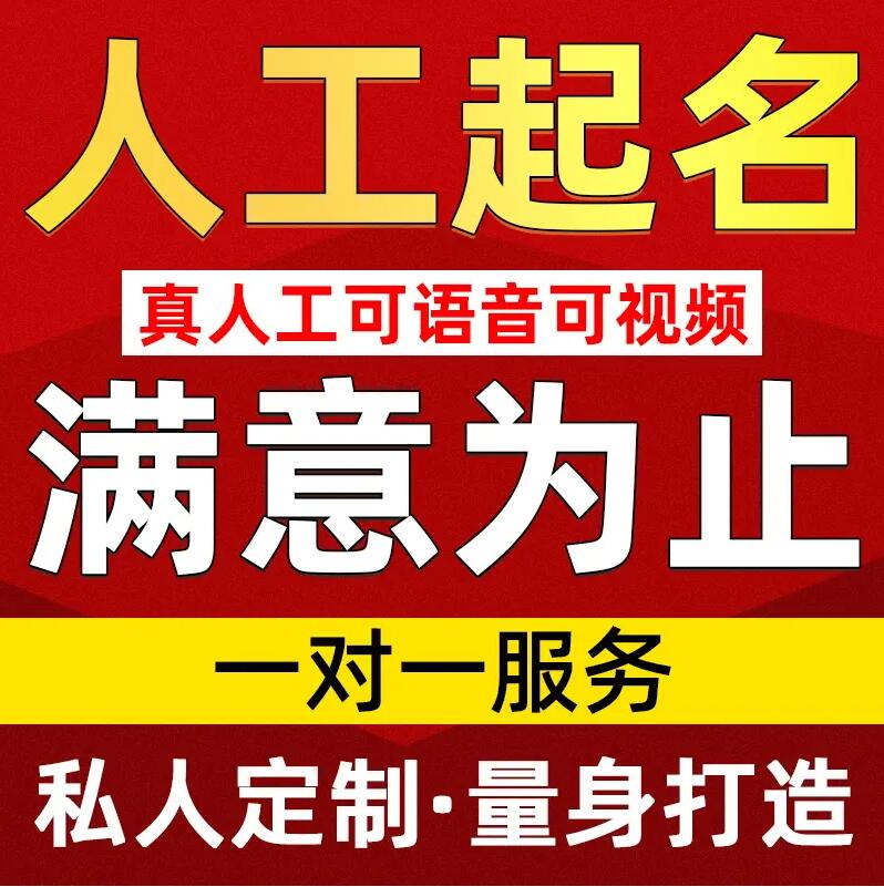  潮州取名/改名 找田老师