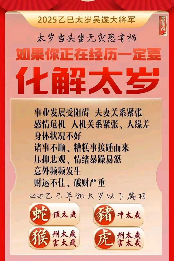  潮州怎么化太岁-化太岁找田大师- 一对一人工解答